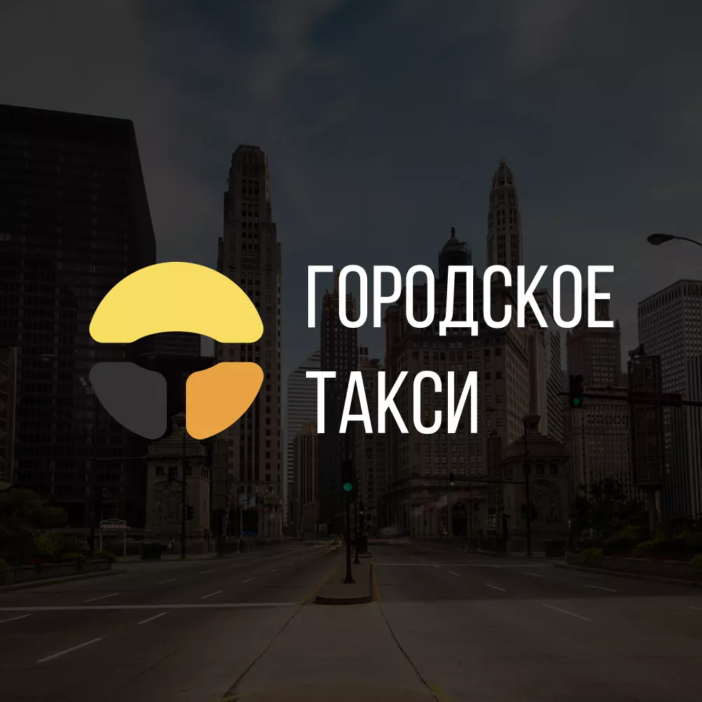 Разработка сайта службы «Городского такси» в Кодинске